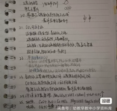 初中化学笔记 状元学霸笔记 初中手写笔记 ...
