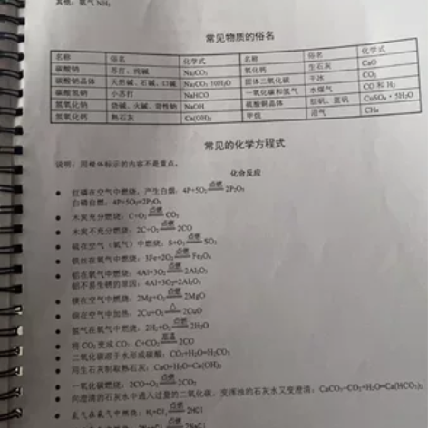 初中化学笔记，衡水老师 感兴趣的话点“我想...