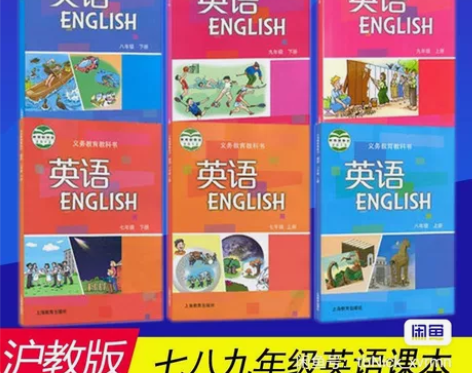 二手课本初中沪教版牛津英语课本配套练习册7...