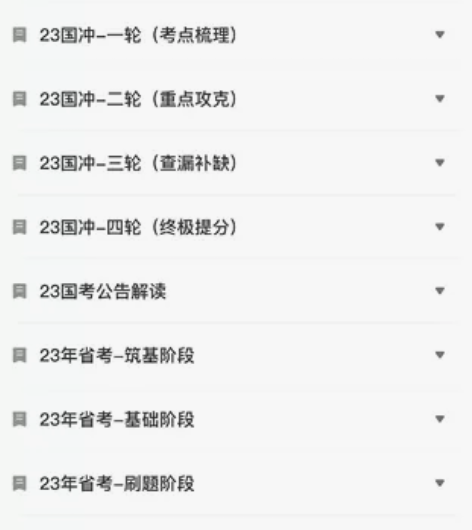 橙啦公务员一战成功app公考课程 有效期到...