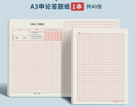 申论答题纸，适用国考省考 感兴趣的话点“我...