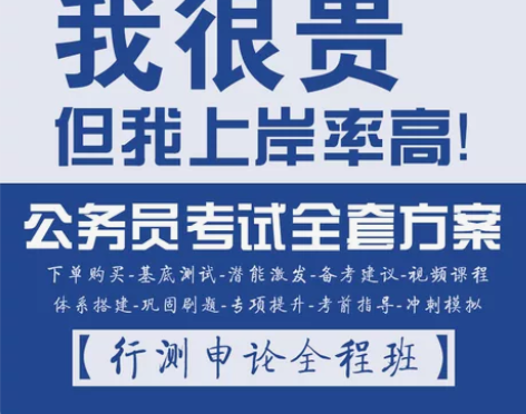公务员考试 公务员考试行测2023拜相公考...