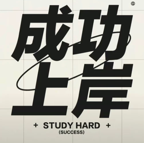 2022省考公务员应届上岸公安  可咨询备...