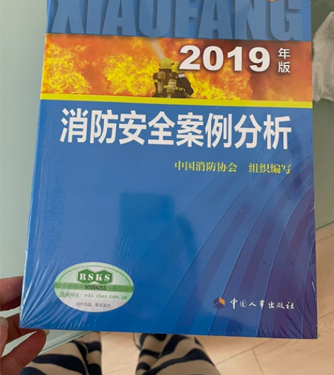 转让一级消防工程师教材,全新,以及学习资料...