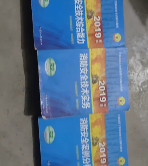 注册消防工程师考试辅导材料 感兴趣的话点“...