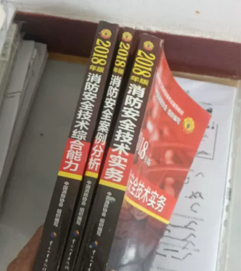 一级注册消防工程师考试用书，未使用 感兴趣...