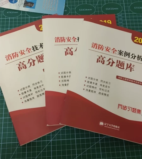 19年消防工程师考试用书习题集3本30元 ...