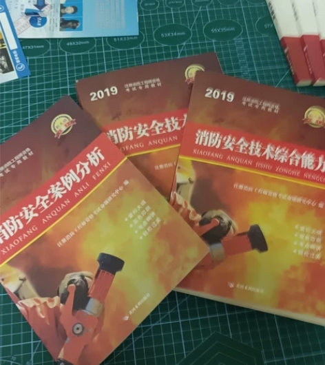 19年消防工程师考试用书建材3本，有一本有...