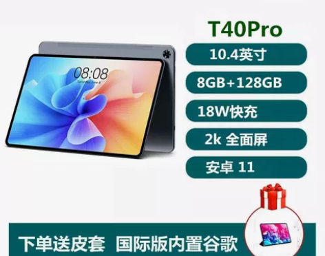 台电T40pro平板,插卡,wifi都可,...