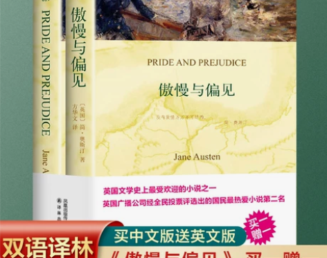英语书籍 双语英语全2册傲慢与偏见中英文对...