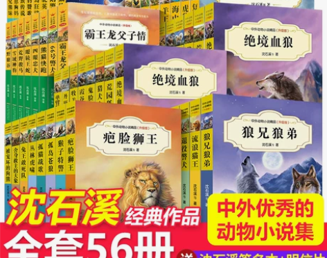 书籍小说 书籍畅销书沈石溪动物全集系列全套...