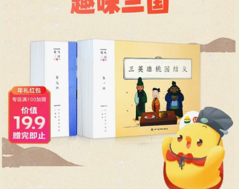 书籍叫叫阅读趣味三国全套绘本 小鸡叫叫四大...