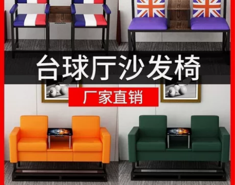 台球沙发台球椅子观球椅台球室台球用品复古台...