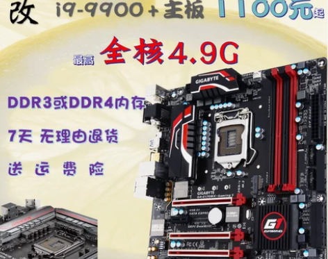 魔改i7-8700i9-9900k英特尔台...