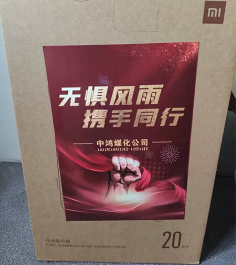 小米旅行箱20寸，公司发的福利用不上出了，...