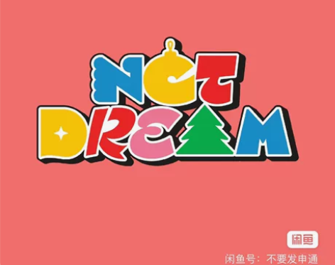 NCT DREAM 出candy未拆 非现...