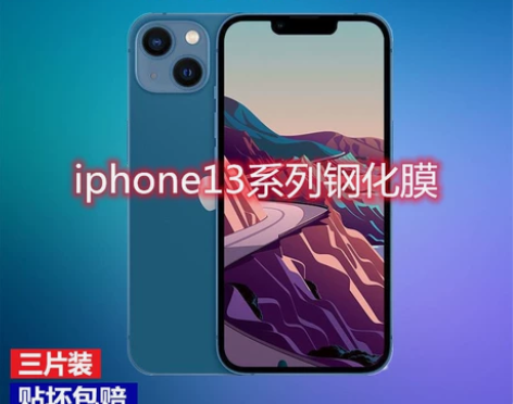 出售苹果13钢化膜iPhone13mini...