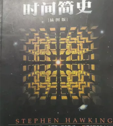 霍金《时间简史》插图版 一点点折痕 感兴趣...