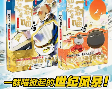 特典版 如果历史是一群喵10+11全套2册...