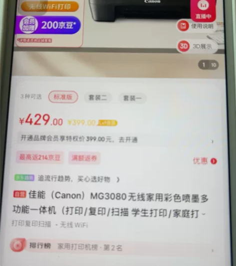 佳能MG3080无线家用彩色喷墨多功能一体...