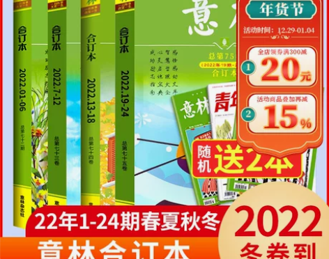 漂亮意林2022年合订本2021杂志72卷...