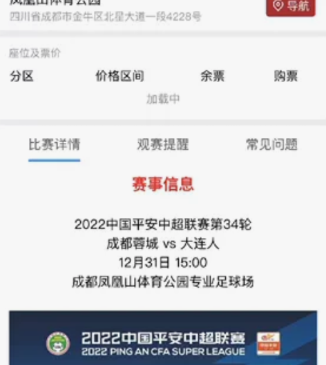 成都VS大连 出4张 中超联赛34轮 凤凰...