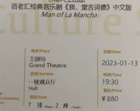 【出/换】音乐剧 我堂吉诃德 1.13晚 ...