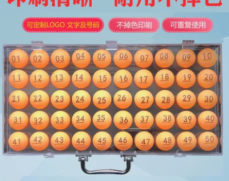 乒乓球 抽奖球 数字 号码球 双色球摇号球...