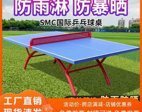 乒乓球桌 乒乓球桌面室外 标准家用训练健身...