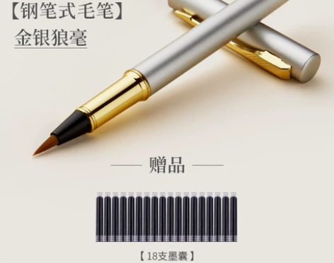 六品堂软笔钢笔式毛笔小楷自来水软头抄经书法...