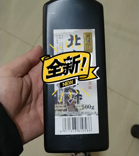 一得阁北京墨汁500g全新未拆封，买多了，...