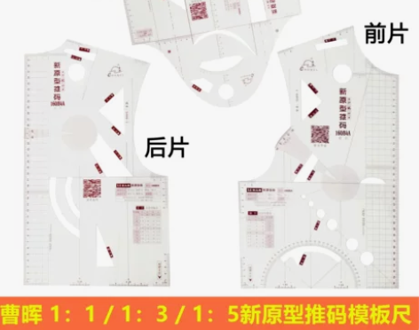 曹晖1684新原型推码一比一模板服装1:1...