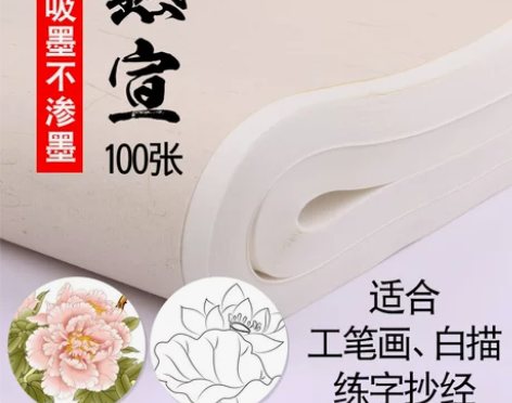 永祥兴加厚宣纸初学者工笔画练毛笔