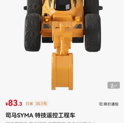 代购山姆-司马 SYMA 特技遥控工程车 ...