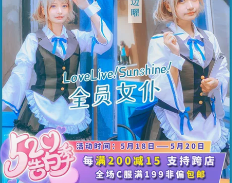 租出 绝色漫 水团  鞠莉cos Love...