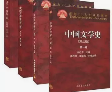 二手中国文学史 第三版 袁行霈 中国文学史...