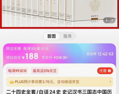（北京用户自提）二十四史全套/白话24史 ...