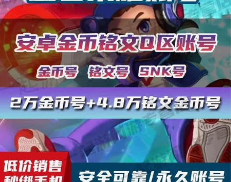 #王者荣耀永久账号/韩信SNK+金币+铭文...