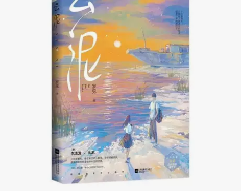 云泥 岁见著 现代青春校园都市双向救赎暗恋...