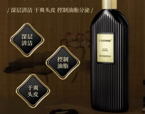 三毛的烦恼纯中药滋养护发养发生姜洗发水控油...