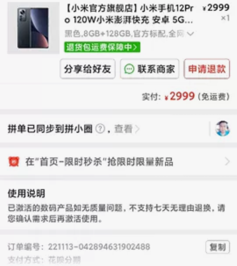 MIUI/小米 xiaomi 12pro手...