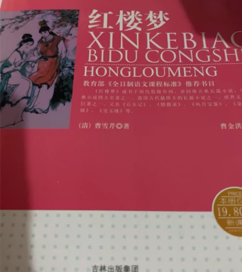 《红楼梦》学生党低价出售 包邮(偏远地区除...