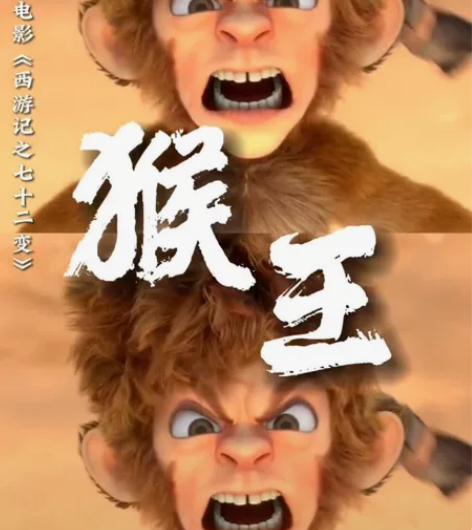 《西游记之七十二变》 代买淘票票猫眼电影 ...