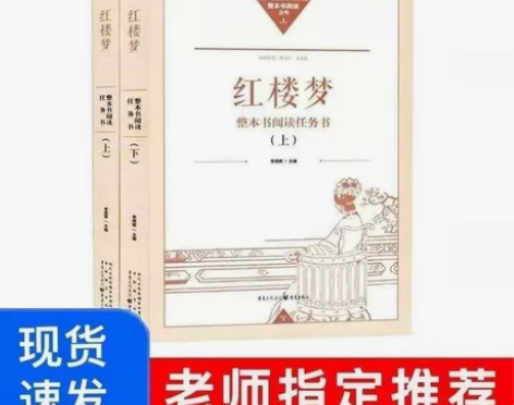 红楼梦 几乎全新 当时学校老师要求用这个版...
