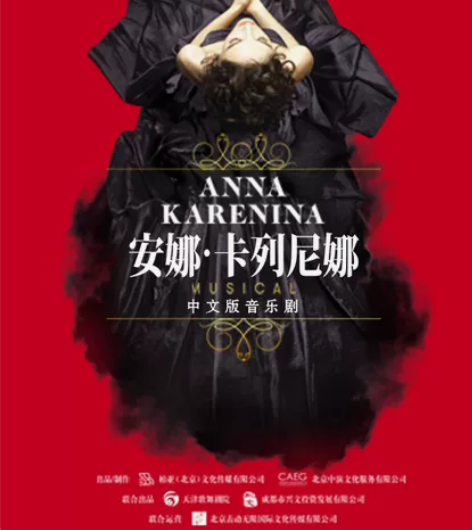 83折代购 安娜 卡列尼娜 厦门 闽南大戏...