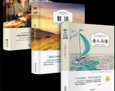 3本名著全套书目语文阅读老人与海论语复活大...