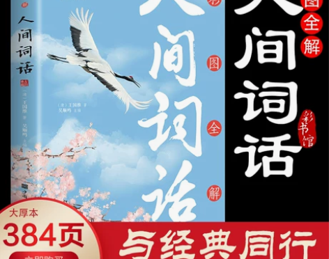 人家词话中华书局 人间词话上海古籍出版社