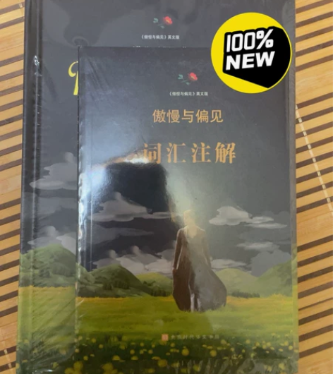 全新未拆封??《傲慢与偏见》英文版 由于自...