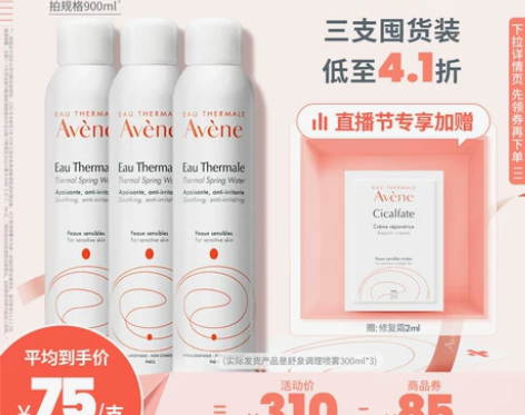 雅漾舒泉调理喷雾300ml保湿补水化妆水爽...