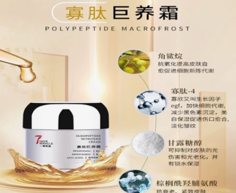 一周奇迹寡肽巨养霜五部曲保湿补水乳液面霜5...